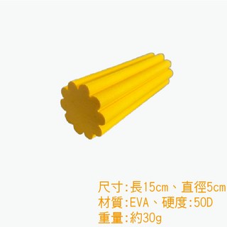 滾輪 健身 滾柱 滾筒 隨行版滾筒 迷你滾筒 迷你滾輪 高硬度 足底筋膜 筋膜放鬆 EPP 小直徑 15CM 直徑5, 1個, 迷你滾筒-梅花款, 黃