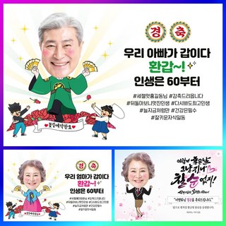 유니크한 환갑 칠순 생신 현수막 부모님 아빠 엄마 아버지 어머니 잔치 파티 회갑 팔순 고희연 축하 플랜카드 상차림 제작, B1 장미빛인생(남자)-자유문구(포토형), 1)환갑