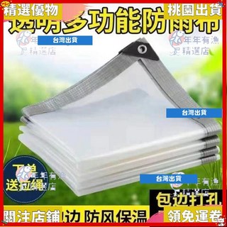 精選優品 PVC防雨布 遮雨布 透明布 擋雨透明帆布 防雨防水布 陽遮陽篷布 雨棚透明防水布 透明防雨, 188絲透明防雨布【包邊打孔】,1米寬2米長