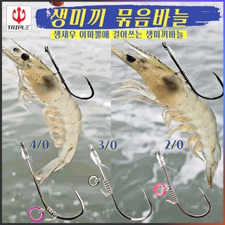 트리플 외수질채비 라이브 베이트 생미끼 묶음바늘 민어 농어 우럭 광어, 5개, 3개입