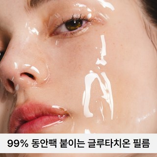 99% 고순도 붙이는 글루타치온 / 하우스오브비 글루타치온 페이스 필름, 1개, 1개입