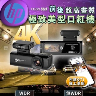 HP惠普F499x雙鏡頭4K超高畫質測速WIFI口紅機，前後雙錄，行車記錄器，安全有保障