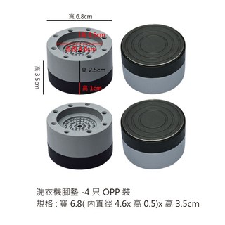 洗衣機腳墊 減震墊 增高墊 防震防潮防滑墊 桌腳墊 傢俱墊高墊, 1個, 洗衣機腳墊-4只