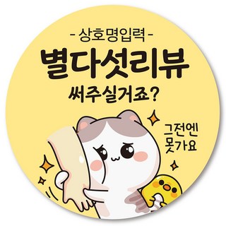 배달 찜 리뷰 스티커 뇌물 찜 서비스 상호입력, 연노랑