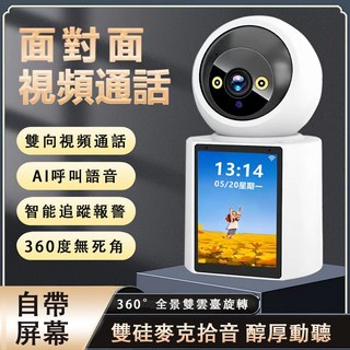AI智能檢測 雙向可視頻監控攝像頭 雙畫面對講通話家用 智能攝像機 自帶屏智能安防 智能雙向語音, WIFI款語音呼叫【有電有網】推薦,不含錄像卡, 1個