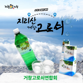 가야산 거창 고로쇠수액 1.5L 고로쇠물 판매 농장 가격, 6개