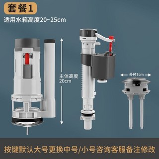 馬桶水箱配件組：老式沖水進水閥、排水閥、浮球，座便器通用, #【豪華三件套】高20厘米