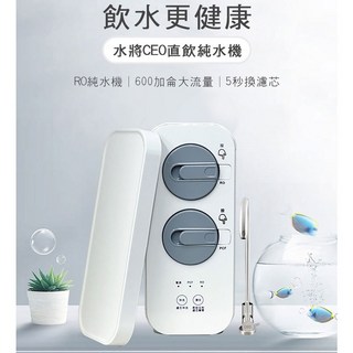 CEO 純水機直輸600G PCF RO複合式快拆，大流量RO逆滲透，快拆濾芯，智能監控，安全純淨飲用水, RO直輸機 (其他縣市),不需要安裝服務