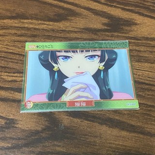 日本獨語透卡：藥屋少女的呢喃 貓貓與壬氏精美收藏, 22