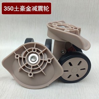 【開發票/統編】行李萬向輪 拉桿箱減震輪子 靜音 389990, 350土豪金,一套【四個】, 1個