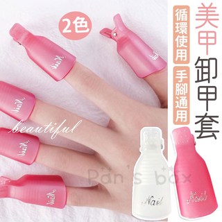 美甲卸甲套 光撩卸甲夾 卸甲夾 卸甲必備工具組，輕鬆卸除光撩指甲油，保護指甲不受損, 1個, 美甲卸甲套 1指 粉色, 粉色