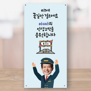 퇴사 퇴임 입사 진급 승진 미니배너 페트 150x300 MBECT033, 대형+거치대