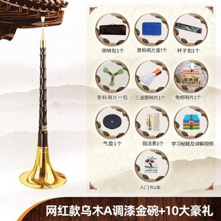 嗩吶樂器全套初學者民族樂器喇叭D調專業烏木中號吹奏套裝, 網 紅款烏木A調漆金碗+10大豪禮, 1個