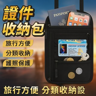 多功能掛脖護照包 單肩收納袋 出國機票證件保護套 護照收納包