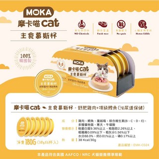 MOKA 貓主食慕斯杯 100% 韓國製 主食罐, 30g, 6個, 雞肉+鱈魚 (泌尿道保健)