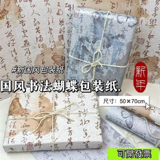 國風書法蝴蝶大張禮物包裝紙 高顔值可愛生日禮品包裝 書皮紙 雪梨紙 花束包裝紙 禮品包裝, 1個, 麻繩一段（無包裝紙）,以上規格（50*70CM）