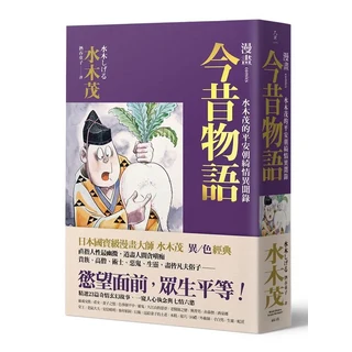 水木茂漫畫作品：今昔物語，平安朝綺情異聞錄，體驗日本妖怪文化, 遠足文化事業股份有限公司