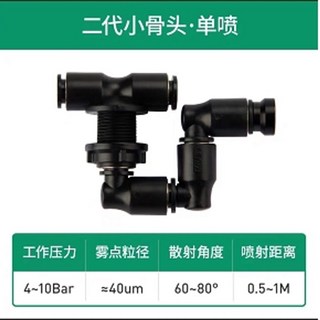 악세사리 분사노즐 커넥터 미스트기 팔루다리움 비바리움 테라리움 사육장, A. 단일 노즐직통 2세대 소형 뼈검정색