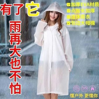 加厚EVA雨衣防雨防風一次性雨衣長款成人兒童便攜旅遊網紅雨衣