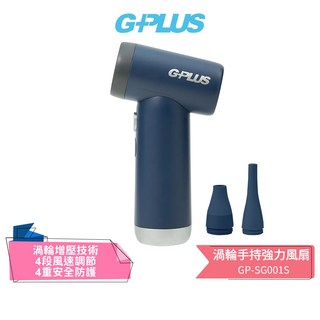 GPLUS 渦輪手持強力風扇 GP-SG001S 乳白/深藍, 深藍