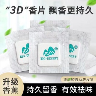 嘉義出貨 大沙漠防黴防潮3D香片香包 衣物/酒店/衣櫃 消毒吸溼除臭乾燥劑 去異味, 1個, 5片【包包體驗裝】,繁花盛開
