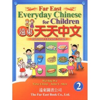 Fareastbook遠東圖書 遠東天天中文 (第二冊) 課本 中文學習教材