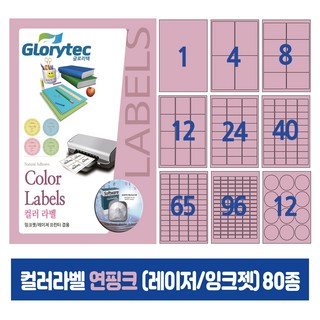 컬러라벨 연분홍 (레이저/잉크젯겸용) 50매 스티커라벨 카페 답례품 핸드메이드, 원형20칸_PK7120_48x48mm_50매