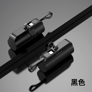 直插式口袋行動電源 台灣BSMI認證, 黑色