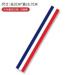 個性方向盤標記貼紙，三色設計，適合新手駕駛，汽車內裝飾, 1個, 回正貼法國款