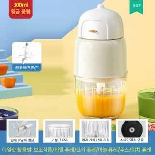 이유식제조기 가정용 쥬서기 소형믹서기, 6잎 싱글칼 싱글컵