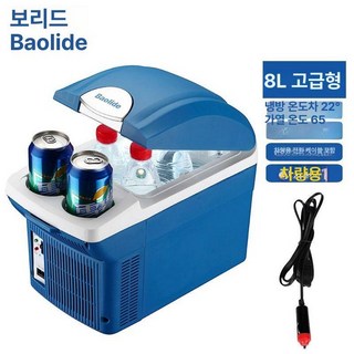 차량용 냉장고 소형 냉온장고 12V220V 차박, 8L 고급형 가정용 차량형, 1L