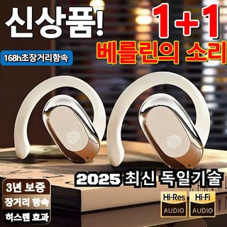 1+1/2025 독일 과학기술 AI 스마트 음성 개방형 블루투스 이어폰 소음 감소 이어폰 고품질 스포츠 블루투스 이어폰, 블랙+화이트, 1