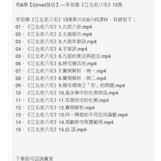 易&學【G mail 發送】----李垣儒《江北老宅》15集