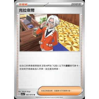 碰碰鳥卡牌 PTCG SV1a 克拉韋爾 寶可夢卡 單卡販售, 1個