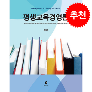 평생교육경영론, 지식터, 김창엽