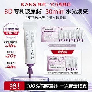 韓束水光膠原嘭彈面膜40支 緊緻抗皺 去黃提亮 水光塗抹睡眠面膜 (贈品), 1個, 嚐鮮裝【水光面膜共15支】