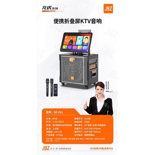 JBZ 便攜折疊KTV音響 SZ-221 戶外活動優選