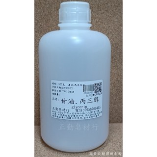 甘油 VG 99.7%以上 USP FCC等級, 1個, 500克