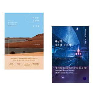 (돈 미겔 루이스) 이 진리가 당신에게 닿기를 + (무라세 다케시) 세상의 마지막 기차역 (전2권)