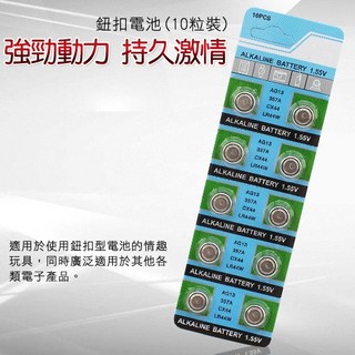 SODA LR44 鈕釦水銀電池10顆裝，適用於電子產品，電力穩定持久耐用，鈕釦設計易於更換, 1個