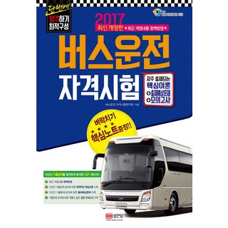 公車駕駛資格考試 (2017) 8開, 成安堂