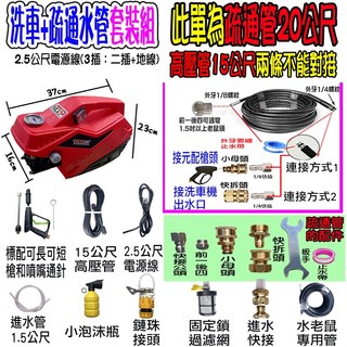 全自動高壓馬達洗車機【110V】洗冷氣 沖洗洗衣機 接水自吸兩用 高壓清洗機, 20米水老鼠【套裝組】+S8清洗機