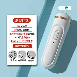 納米充電磨腳器 電動磨腳皮機 去腳皮機 美足機 雙面去死皮去老繭 足部去角質, 白色（普通版）合金磨頭, 1個