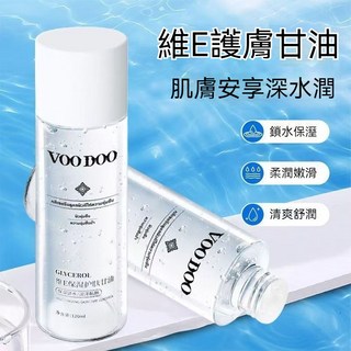 VOODOO維生素E護膚甘油 嫩膚保濕精華 妝前保濕 補水鎖水, 1個, 買3送1瓶【購買數量+3】效果明顯