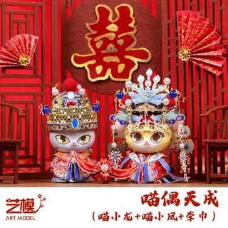 藝模 ART MODEL 喵偶天成 3D立體金屬拼圖 DIY手工藝品擺件 婚慶禮物, 1個, 【現貨】喵偶天成（喵小龍+喵小鳳+牽巾）