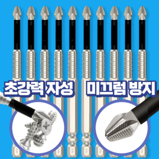 레브온 논슬립 고강도 드릴비트 100mm 10개입, 1세트