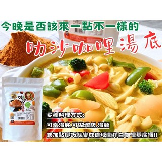 熱浪島 叻沙咖哩粉 120g 南洋風料理粉, 1個