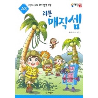 用算盤學習的幼兒心算數學 Little Magic Sem A3, 世光Masterpiece