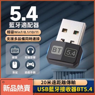 無線藍芽接收器5.4 電腦外接藍芽音頻 USB藍芽適配器 免驅即插即用 支援多設備同時連接 Win10/11遠距離傳輸, 1個, 高配藍牙接收器BT5.4
