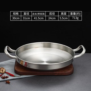 韓式不銹鋼幹鍋海鮮鍋部隊火鍋金色平底淺鍋菜盤商用雙耳小炒鍋子-999九號, 1個, 30cm平底幹鍋（銀色）